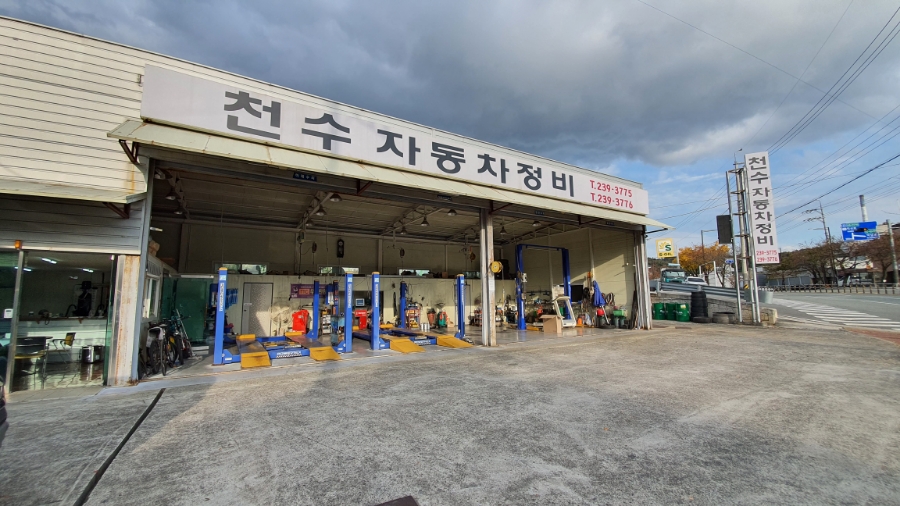 천수자동차정비 이미지