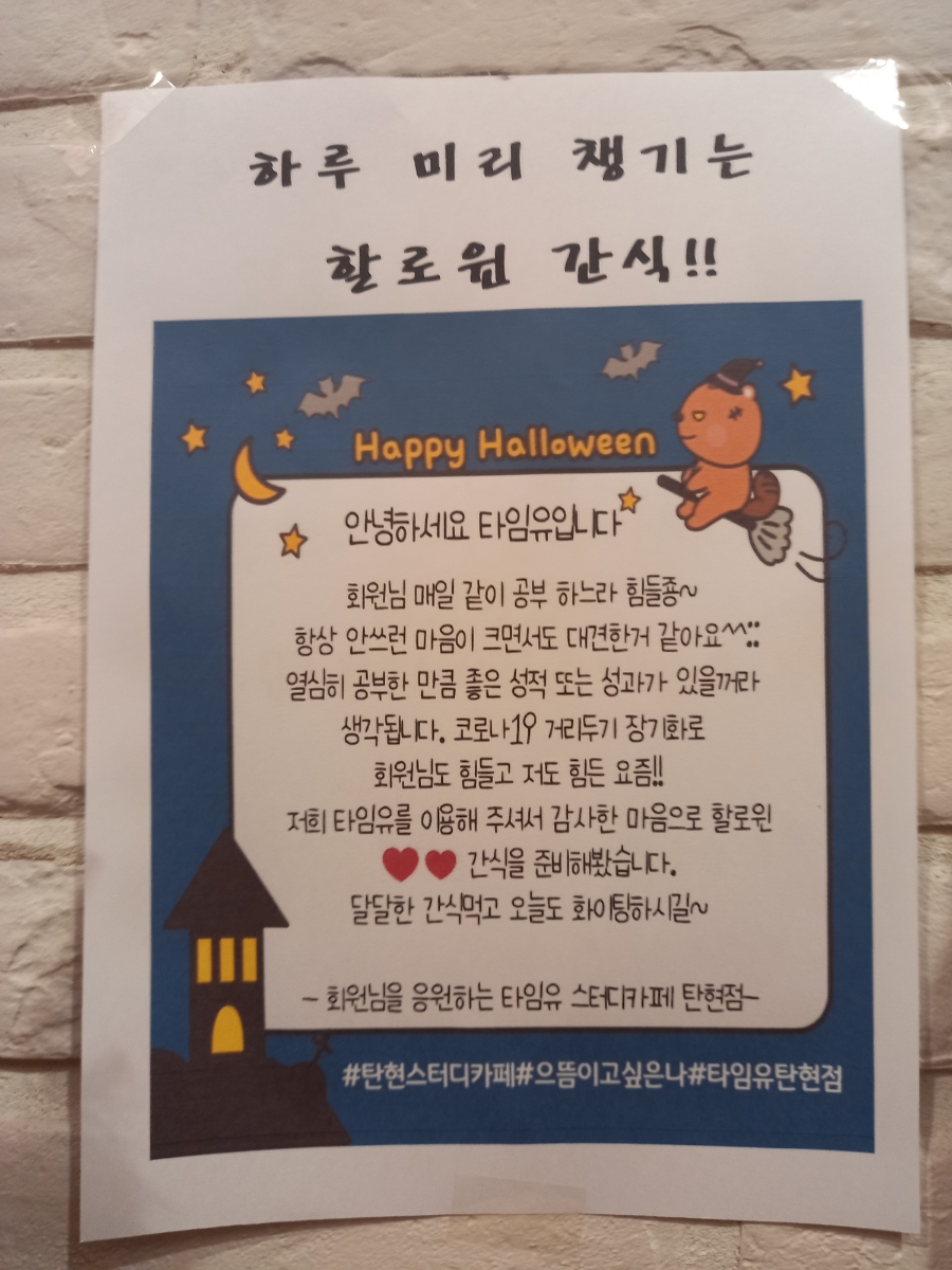 타임유스터디카페탄현점 이미지