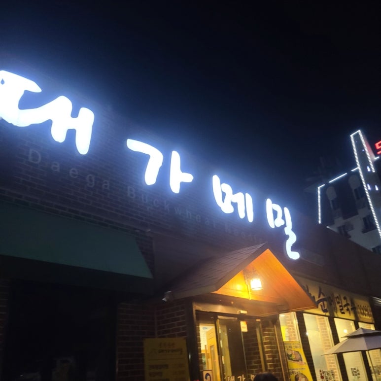 부영메밀전 이미지