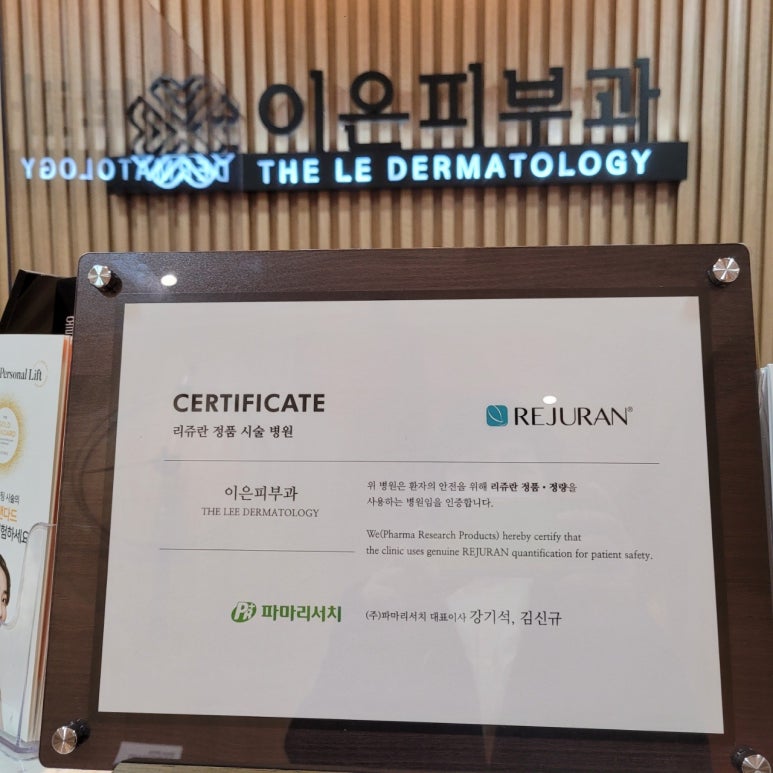 이은피부과 이미지