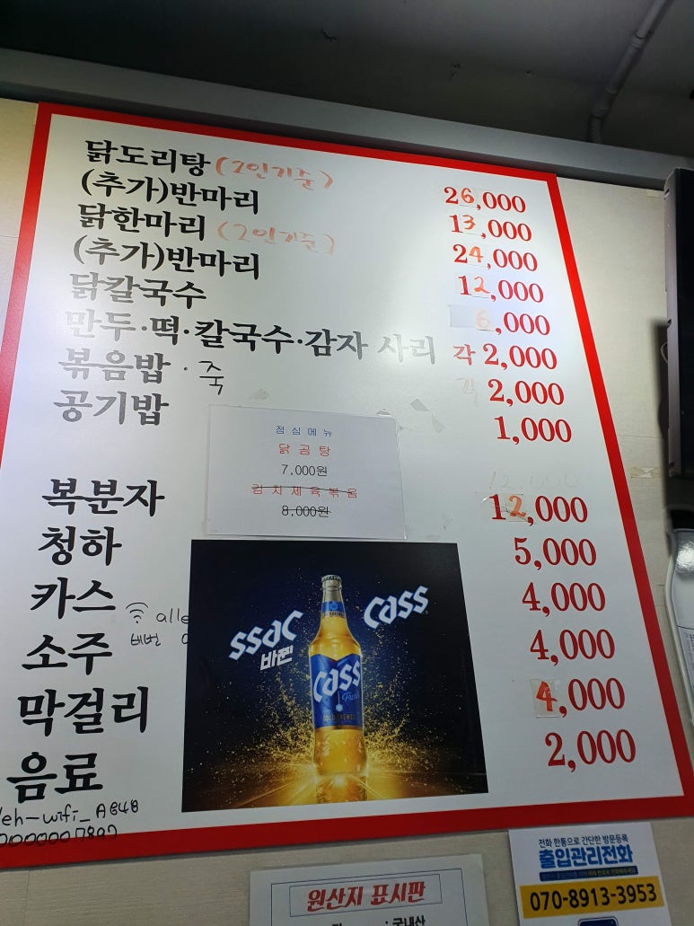 마포닭한마리 이미지