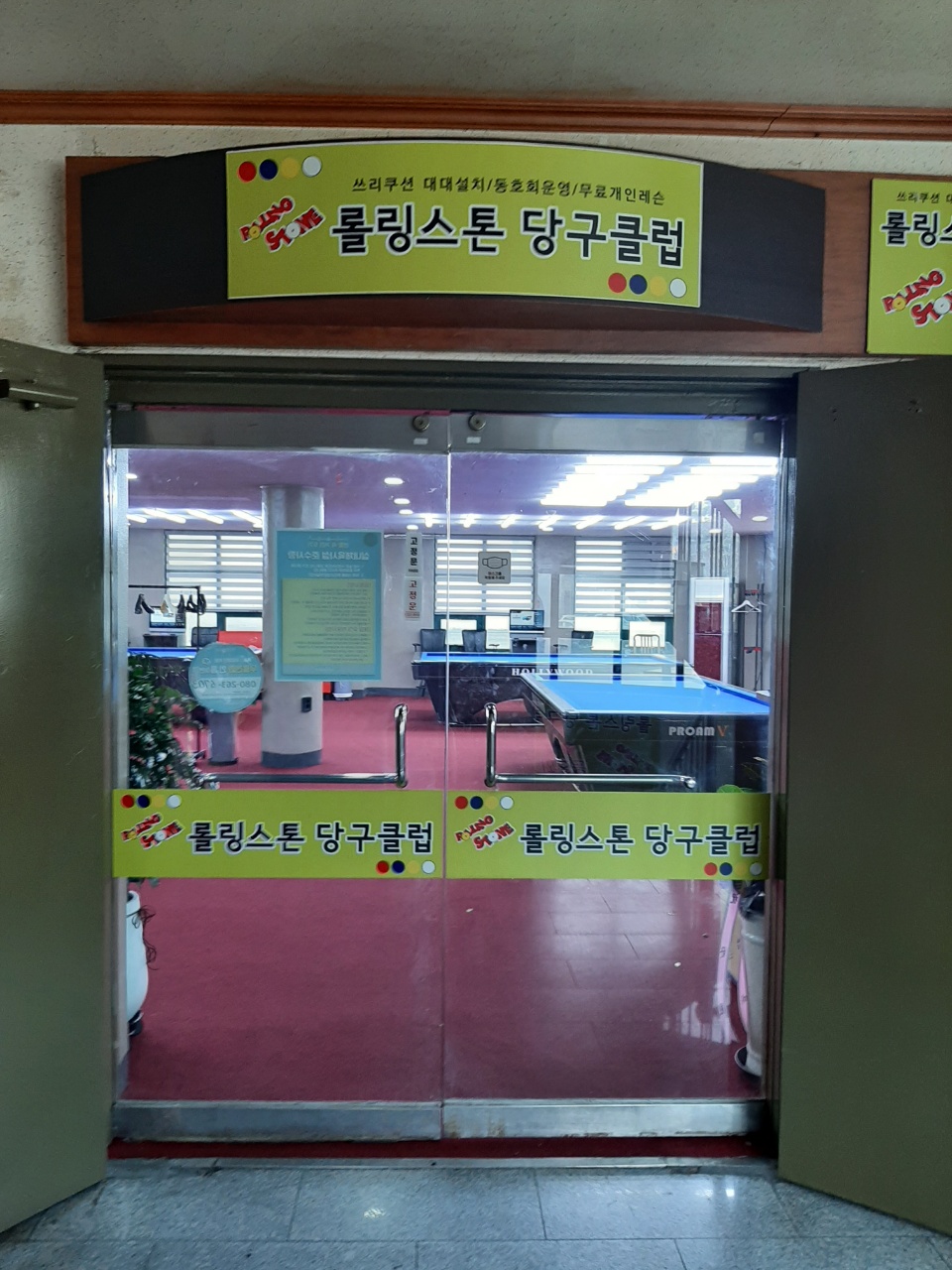 케이투당구장 이미지