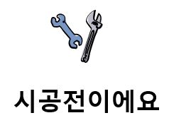성우욕실인테리어 이미지