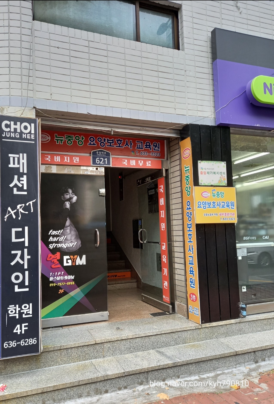 뉴중앙 요양보호사교육원 이미지