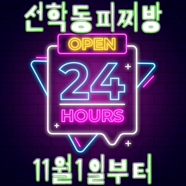 선학동피찌방 이미지