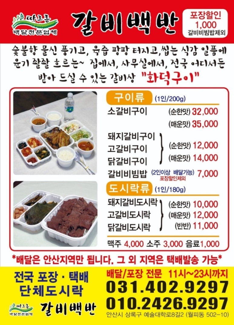 따르릉갈비백반도시락 이미지