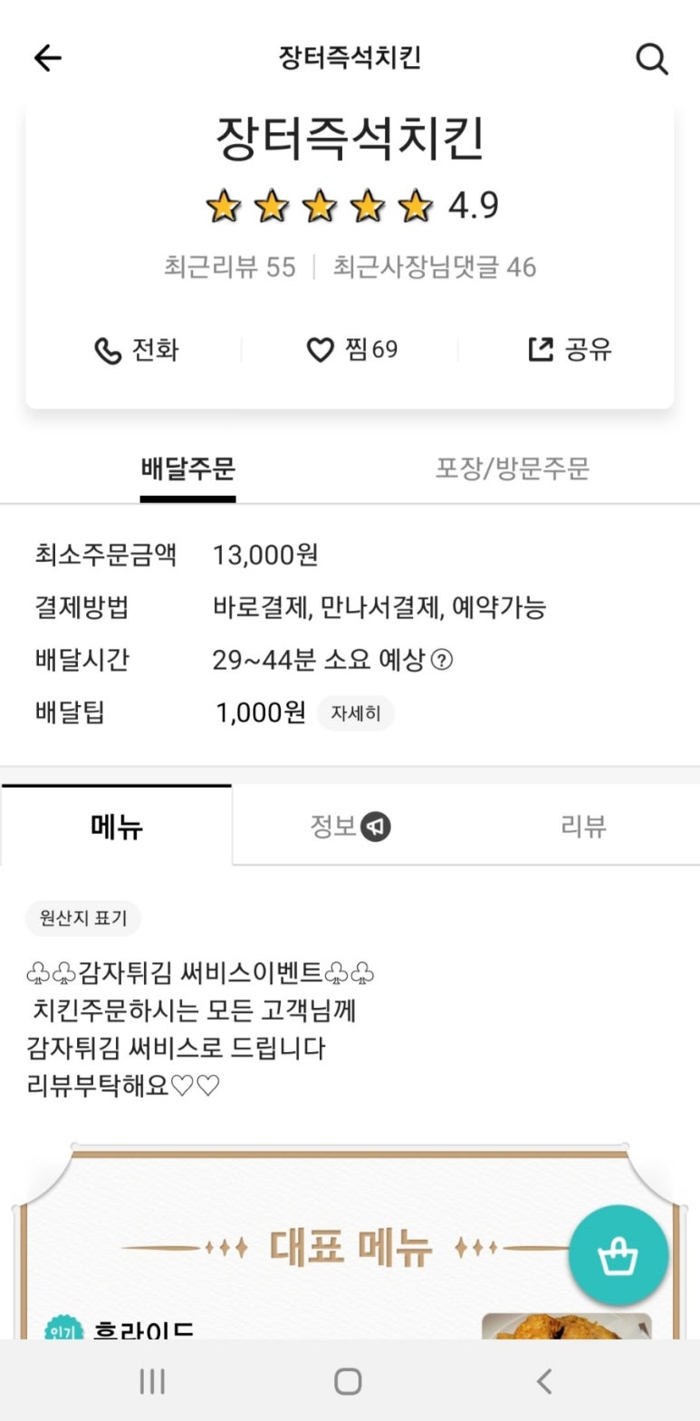 장터즉석치킨 이미지
