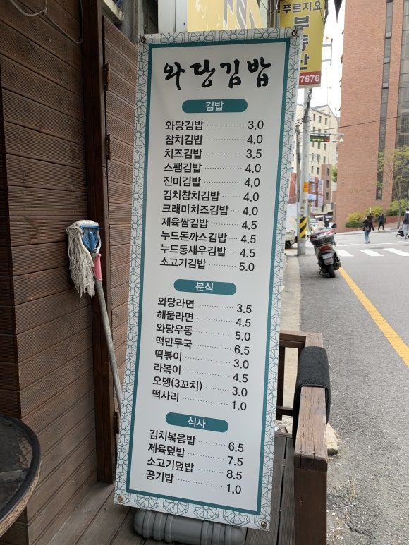 와당김밥 이미지