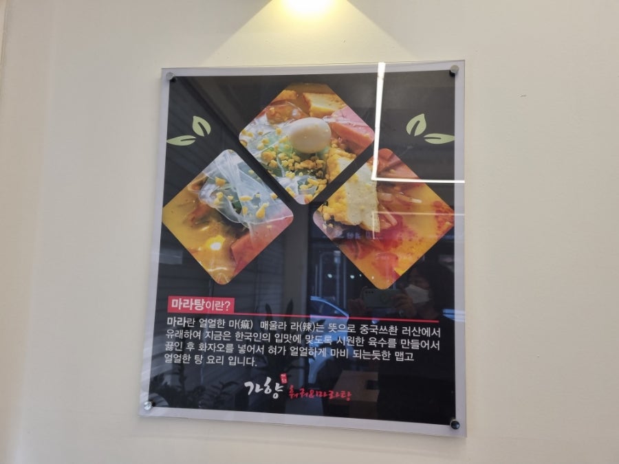 가향훠궈&마라탕 이미지