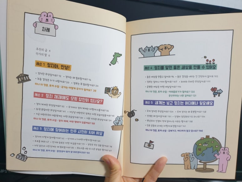 쫌하는친구들 이미지