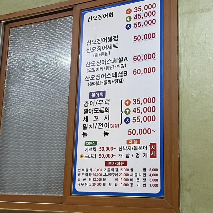삼거리산오징어활어회 이미지