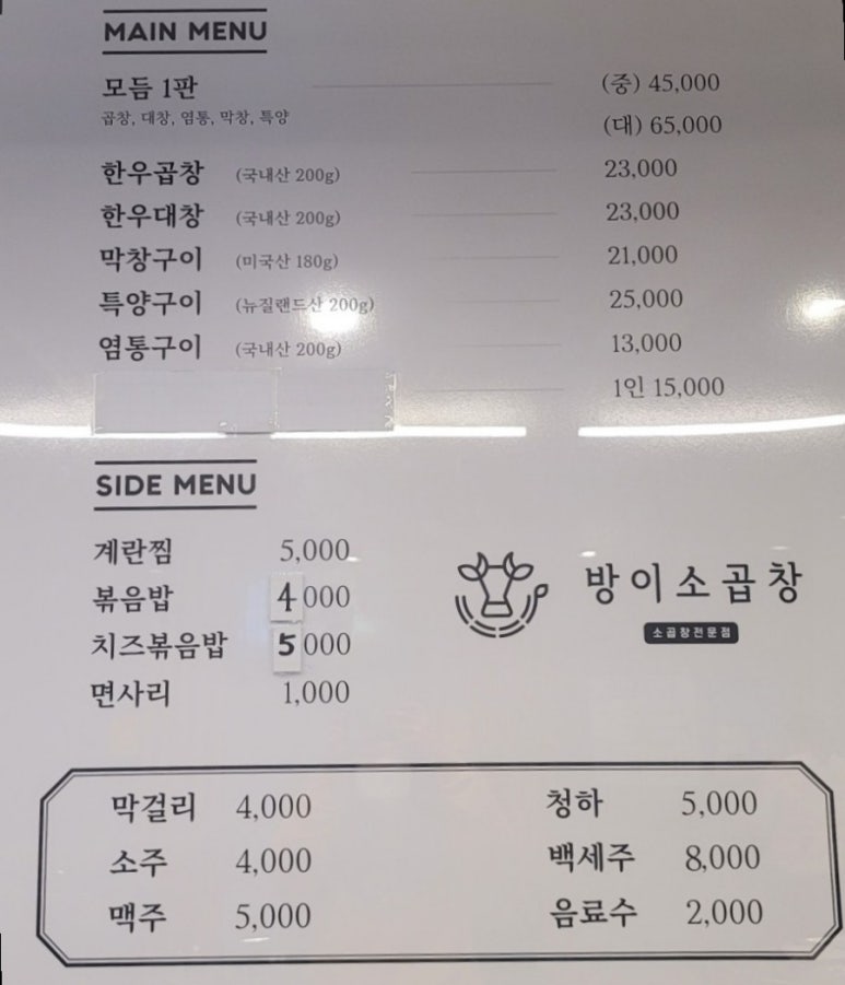 방이소곱창 이미지