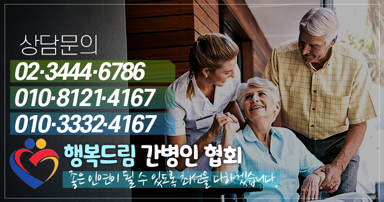 드림간병인협회 이미지