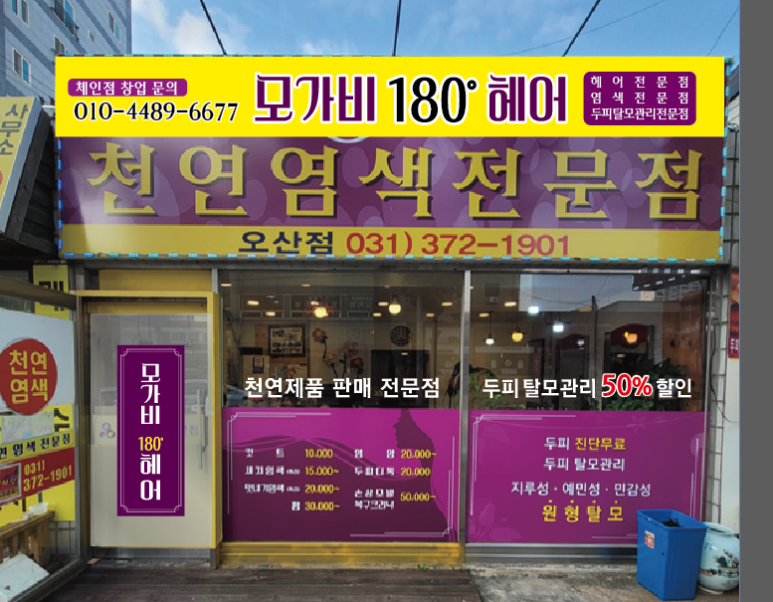 모가비180도 이미지