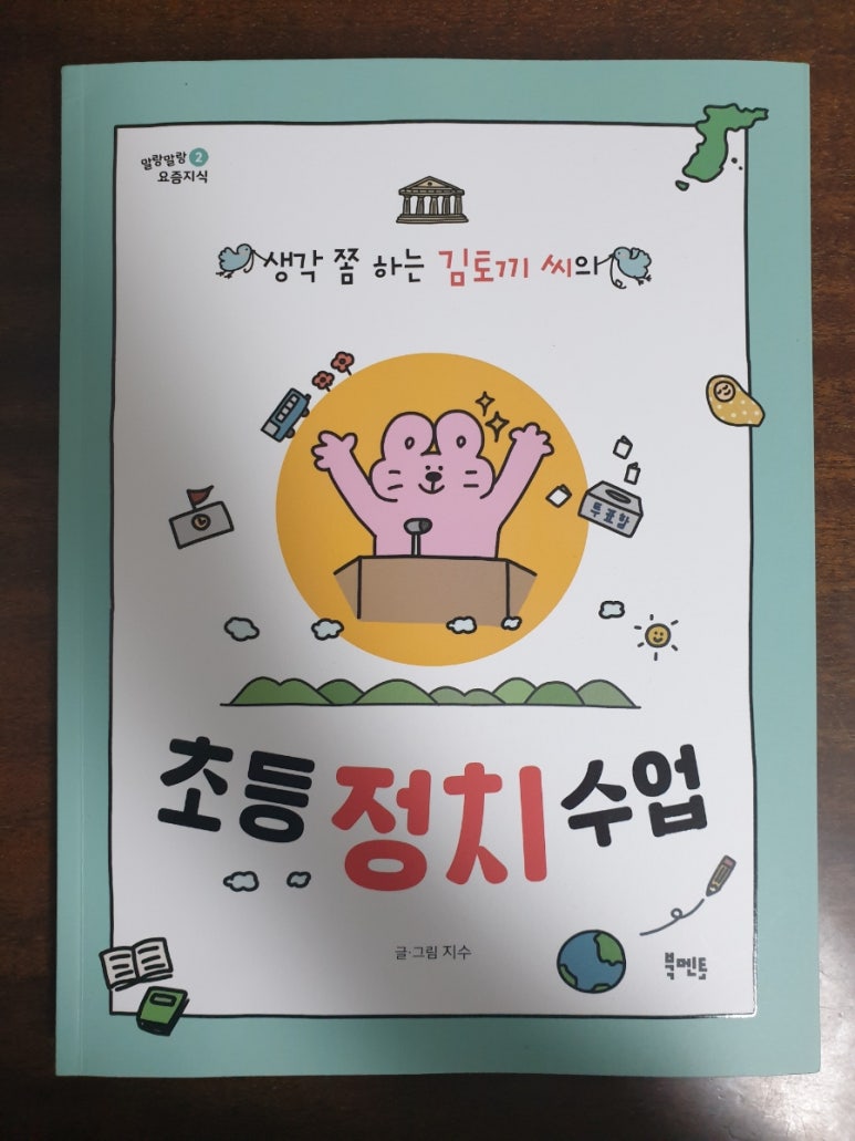 쫌하는친구들 이미지