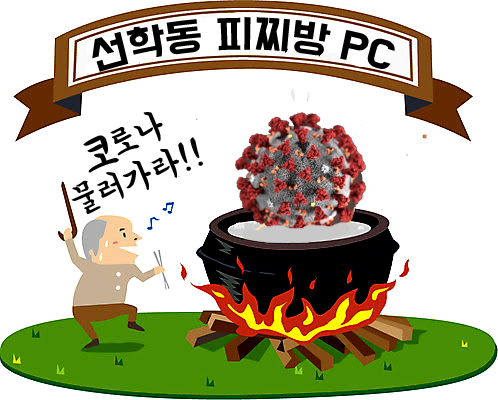 선학동피찌방 이미지