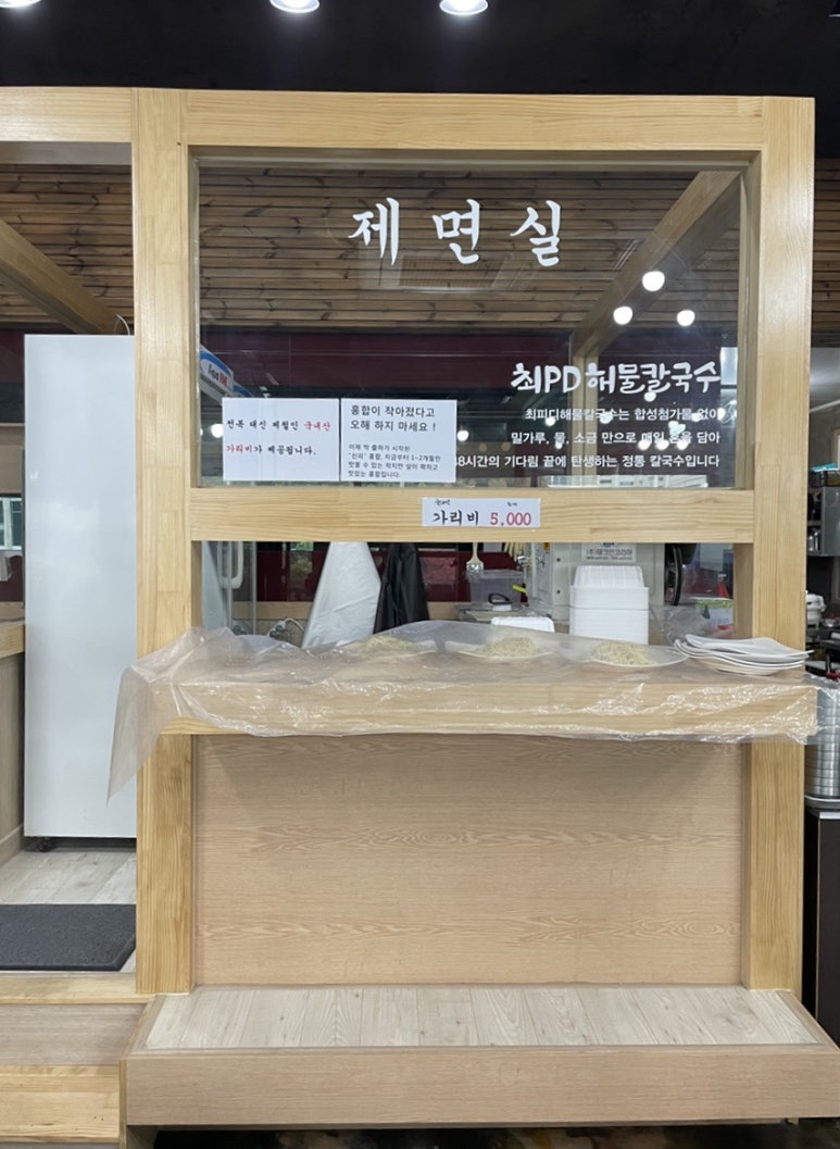 최피디해물칼국수 율량사천점 이미지