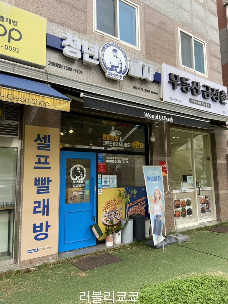 청년피자첨단 이미지