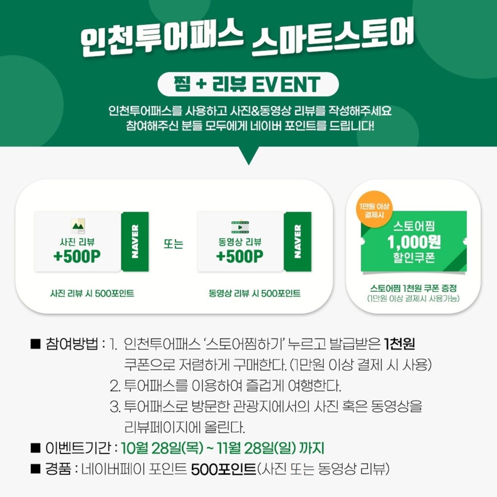인천투어 이미지