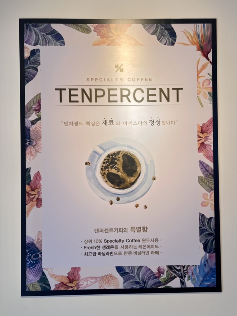 텐퍼센트화명 이미지