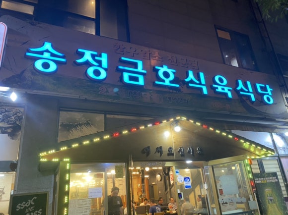 금호고기마트 이미지