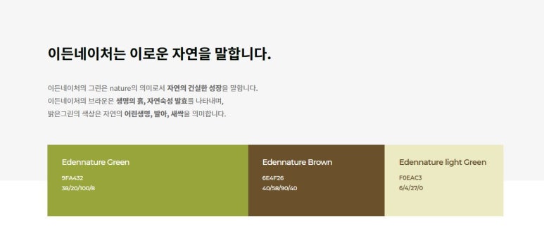 (주)이든네이처 이미지