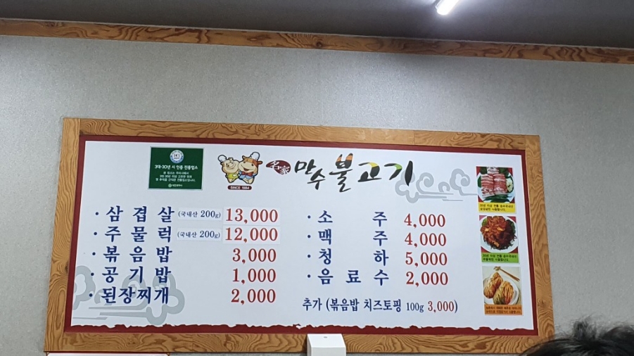 만수불고기식당 이미지
