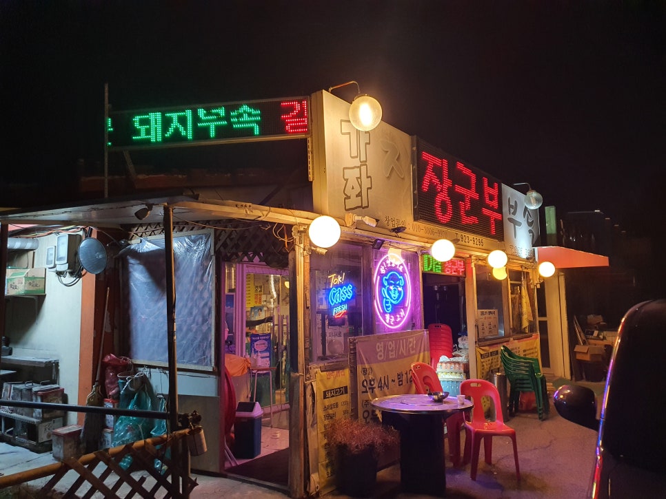 장군돼지부속 이미지