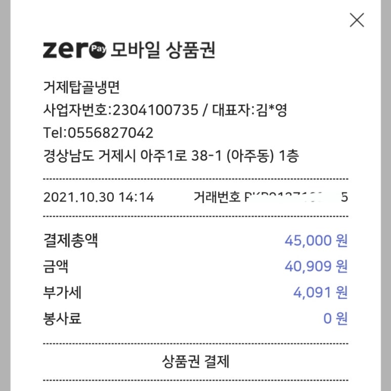 거제탑골냉면 이미지