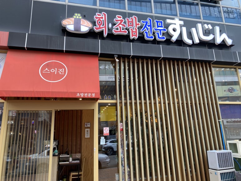 스이진 이미지