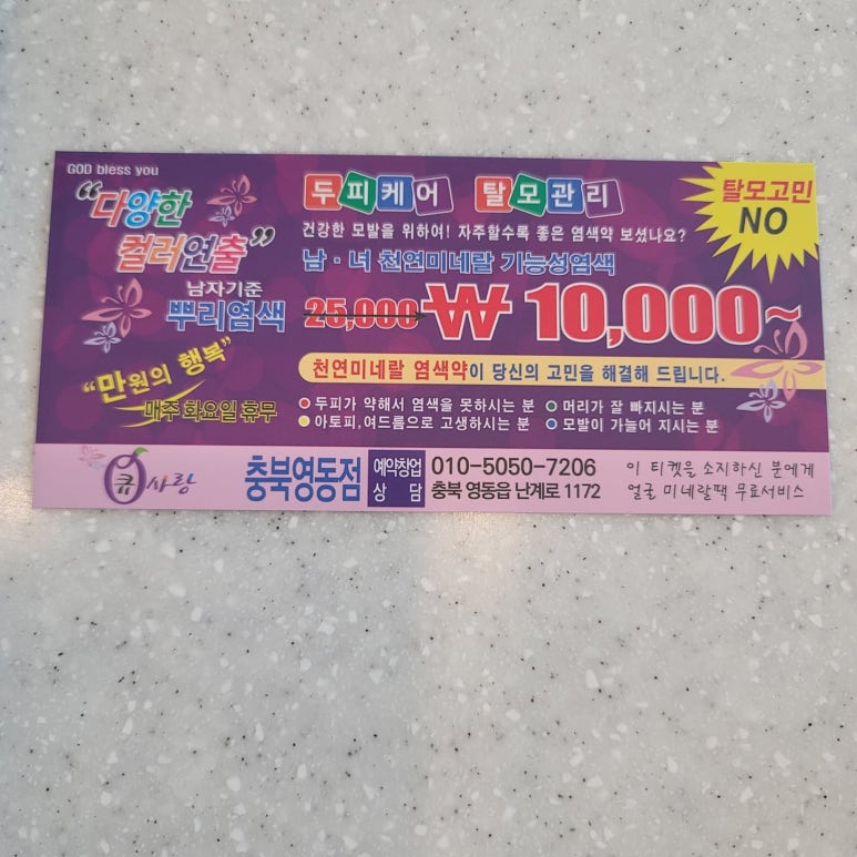 큐사랑염색방영동 이미지