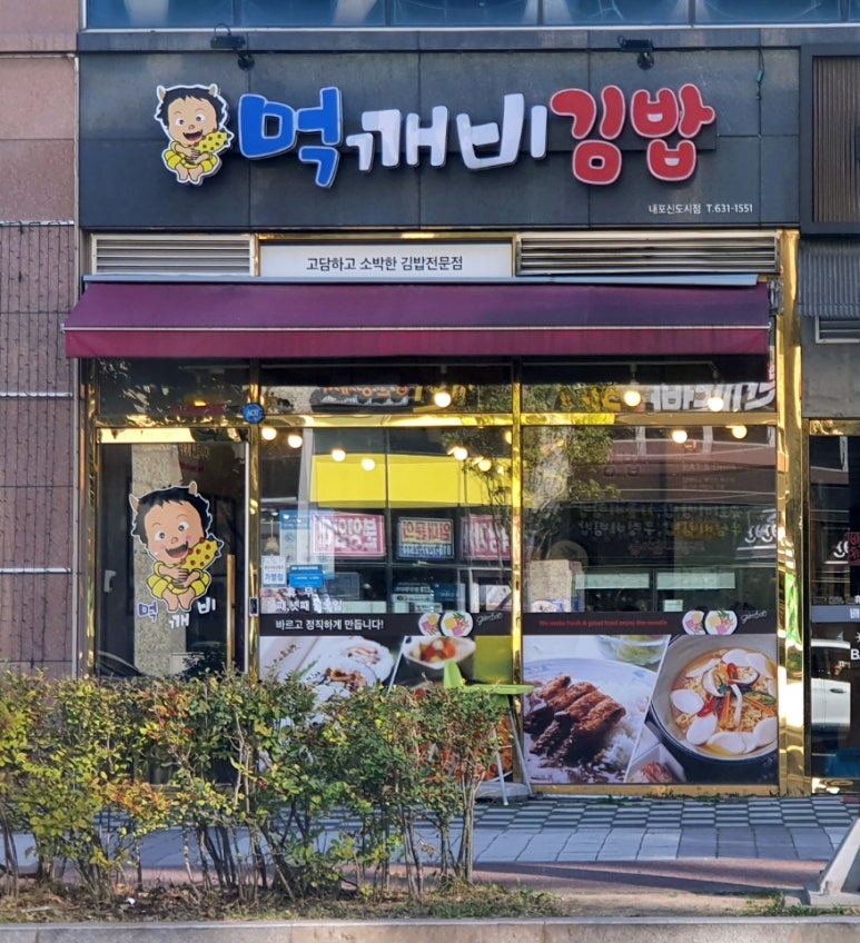 먹깨비김밥 이미지