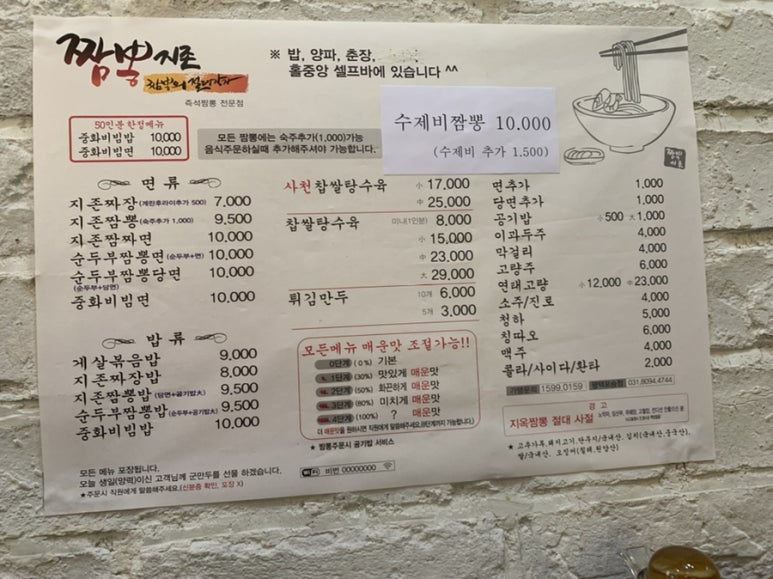 짬뽕지존(포승점) 이미지