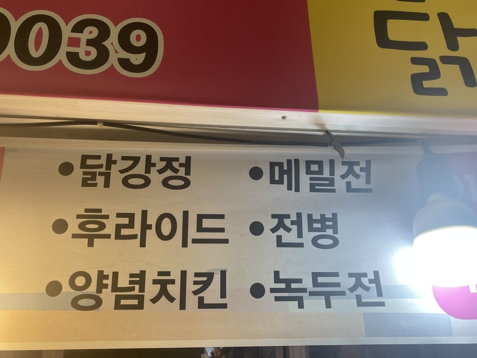 선미닭집 이미지