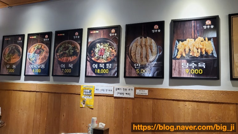 깡우동 김포풍무점 이미지