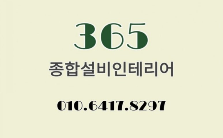 경기종합설비인테리어 이미지