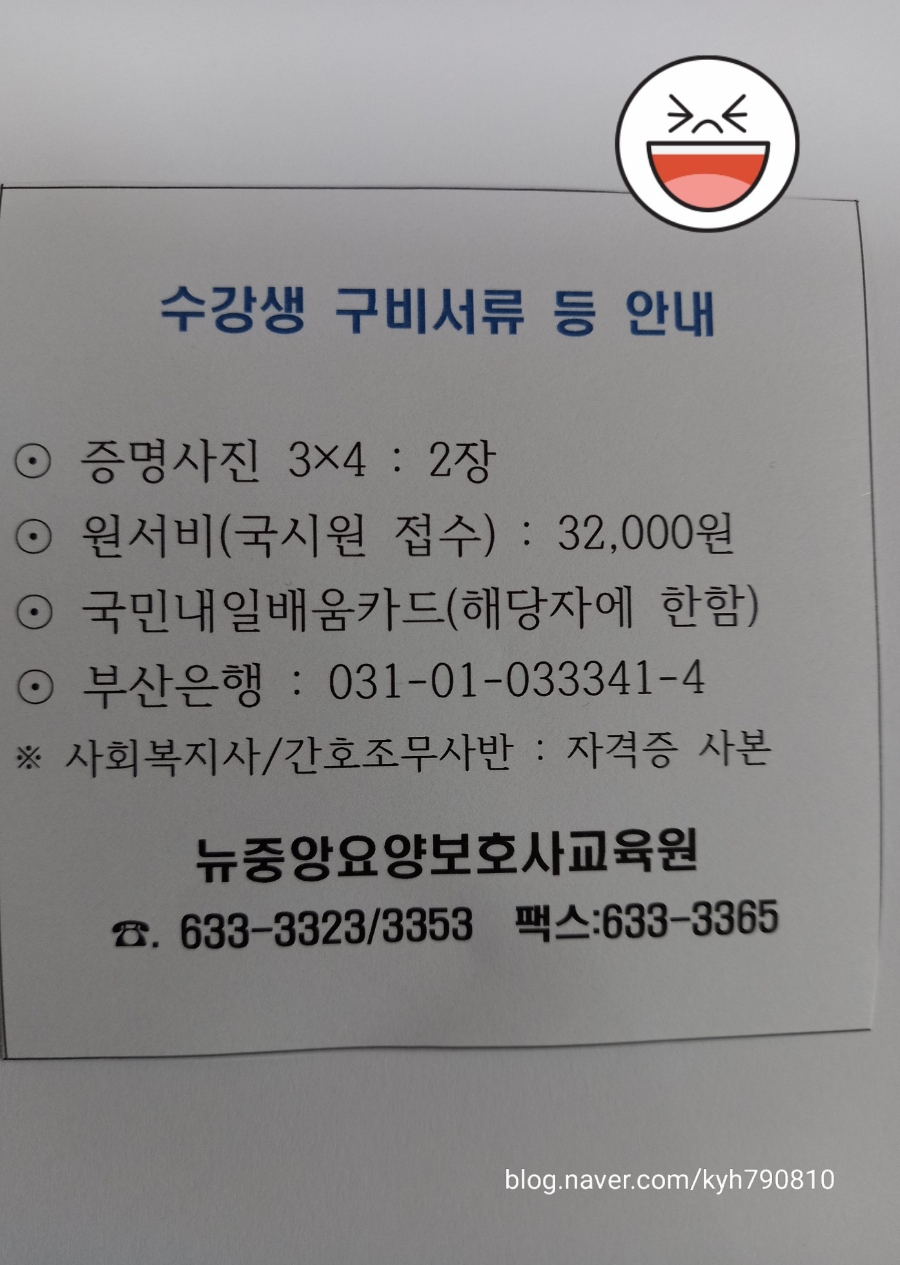 뉴중앙 요양보호사교육원 이미지