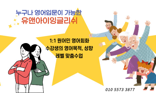 유앤아이잉글리시1대1원어민영어회화 이미지