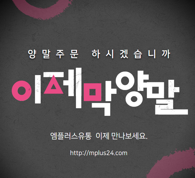 엠플러스유통 이미지