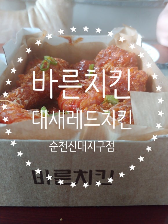 바른치킨신대지구점 이미지