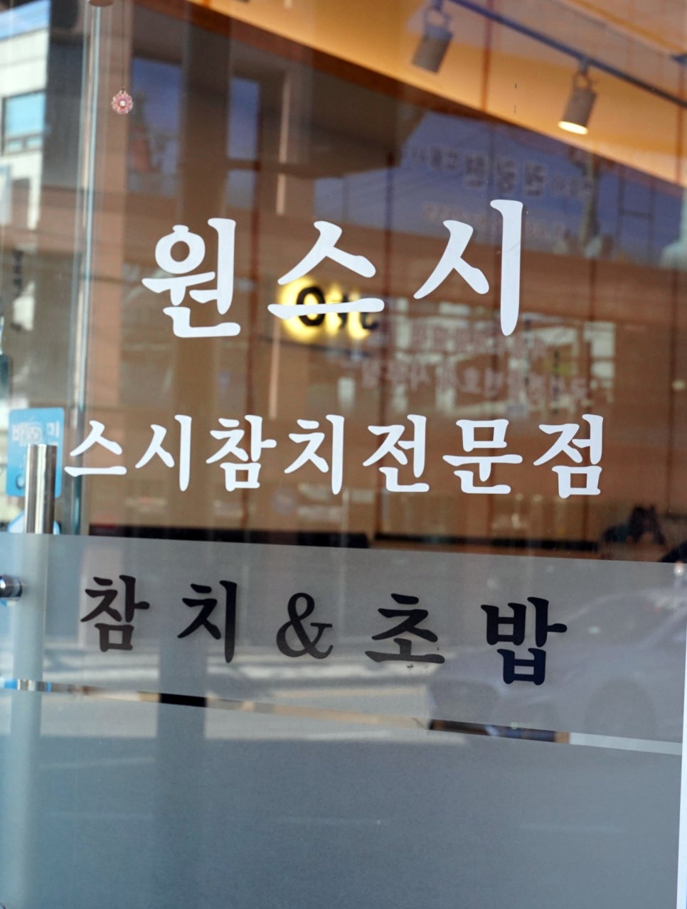 원스시&혼마구로 이미지