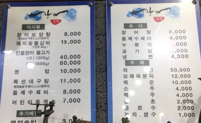 강변장어돼지갈비 이미지