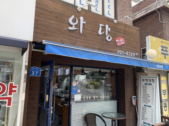 와당김밥 이미지