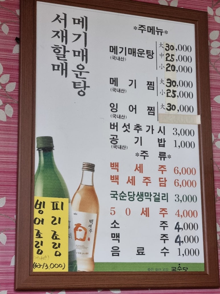 서재원조할매메기매운탕 이미지