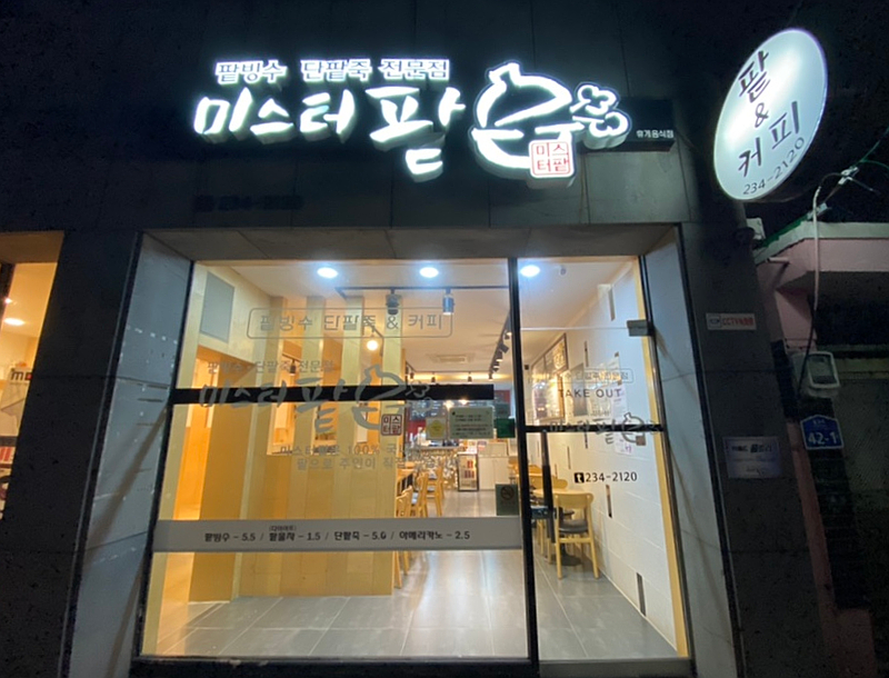미스터팥 이미지