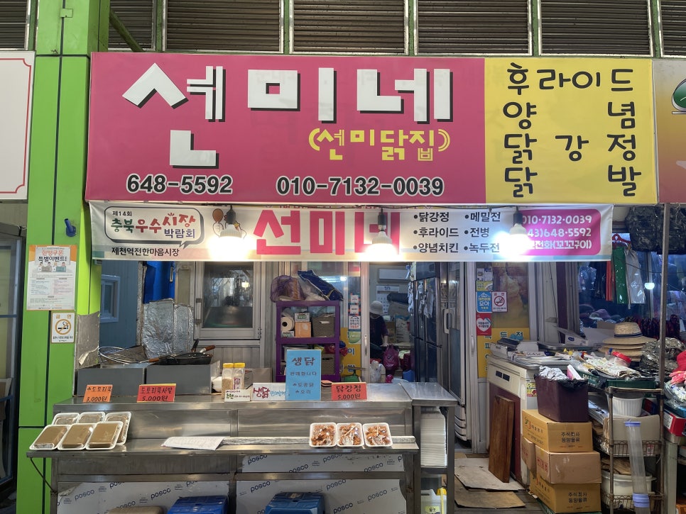 선미닭집 이미지