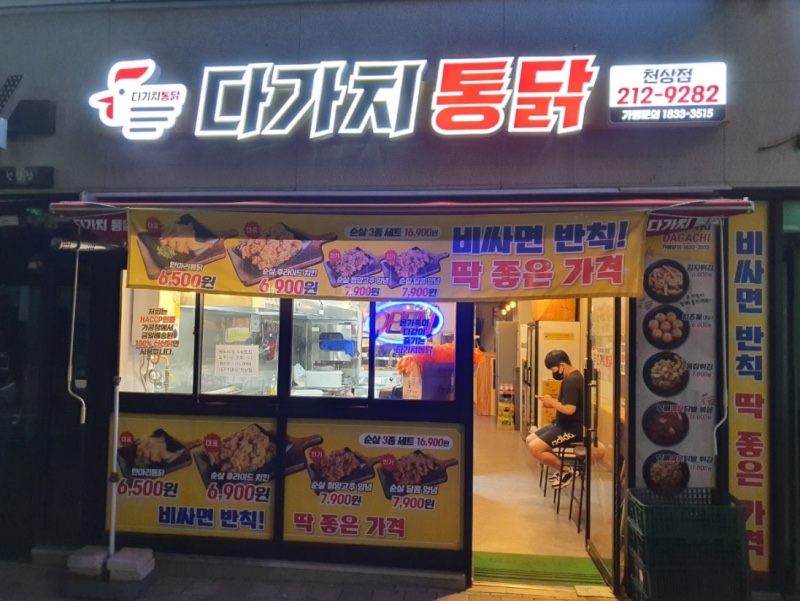 다가치통닭 이미지