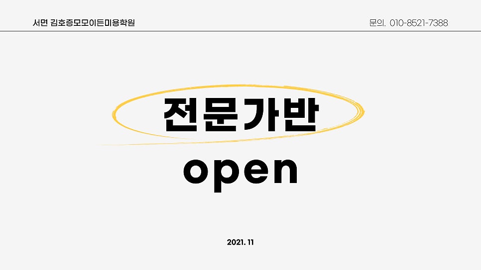 김호증모미용학원 이미지