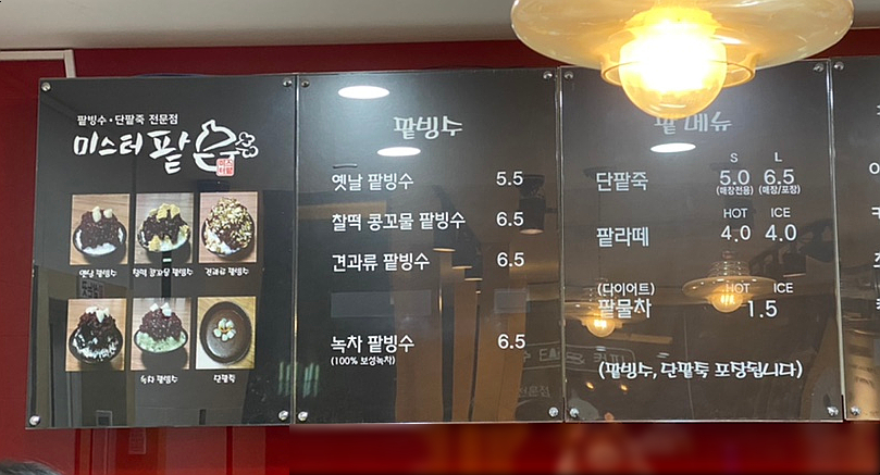 미스터팥 이미지