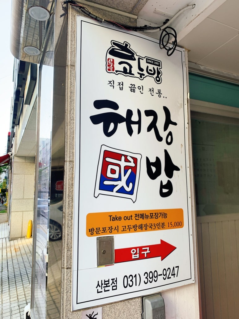 고두방해장국밥 이미지